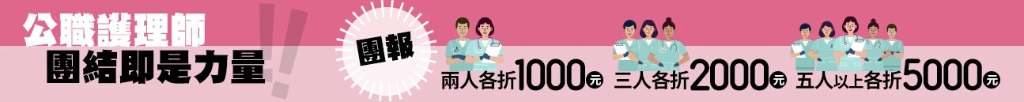 202406_公職護理師.webp